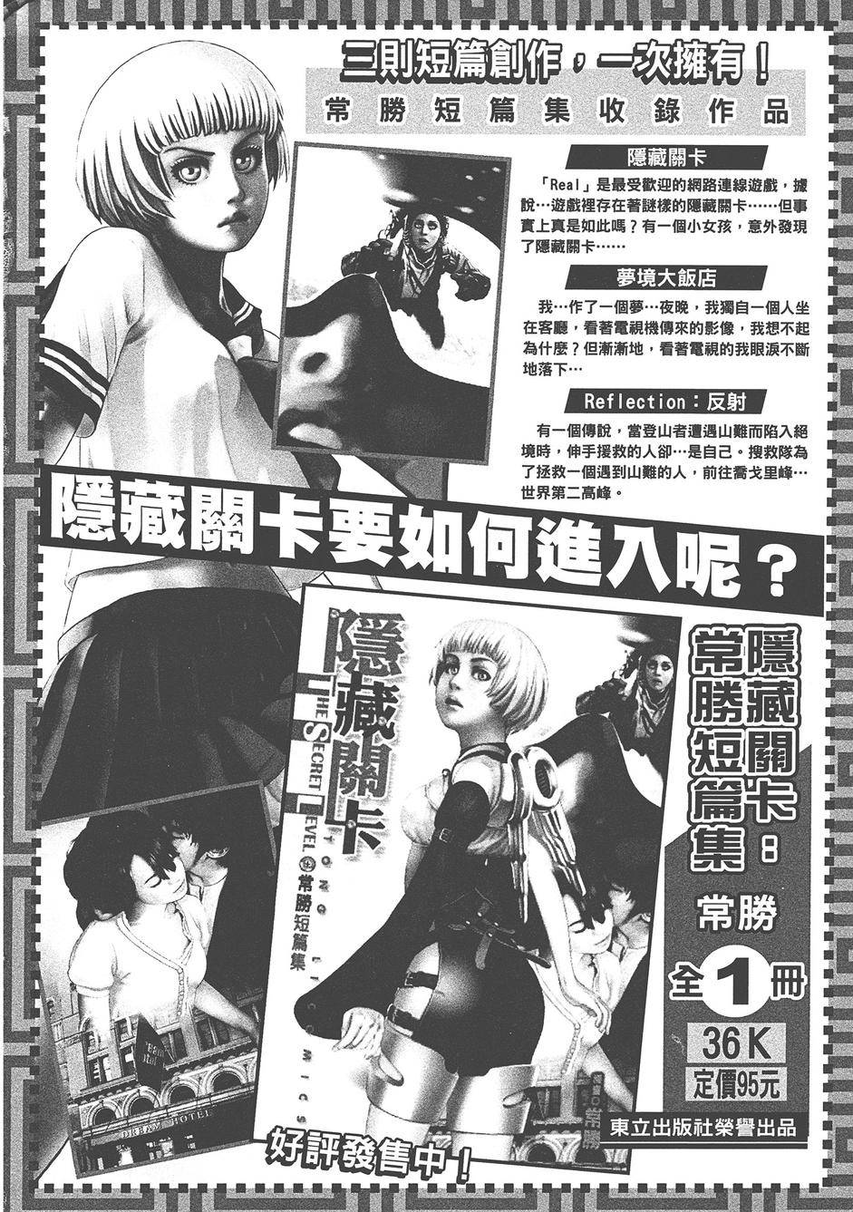 Oldman奥德曼 第1卷 第179页