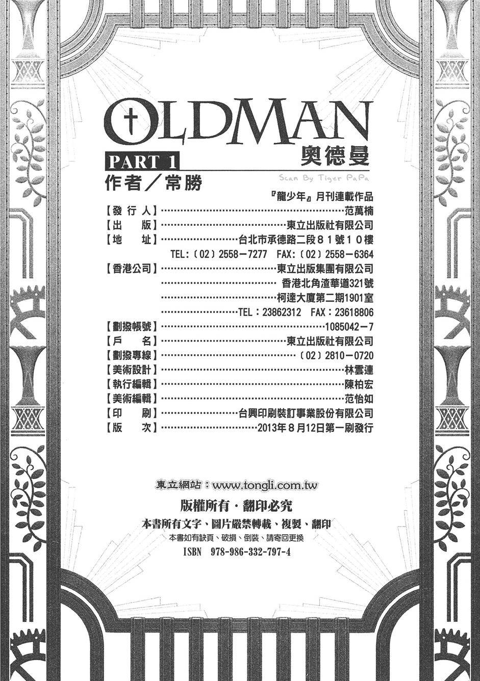 Oldman奥德曼 第1卷 第181页
