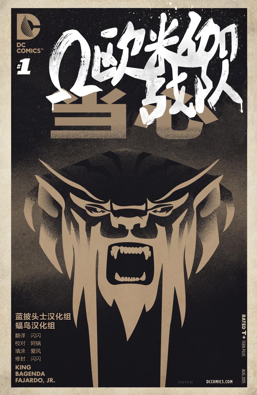 欧米伽战队V3第1卷图