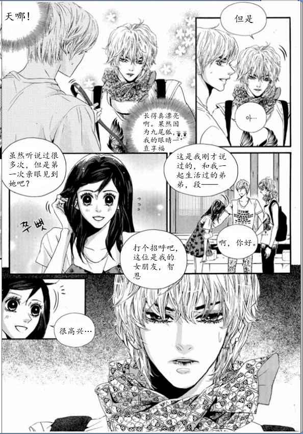 Oh, My浪漫九尾狐第11话图