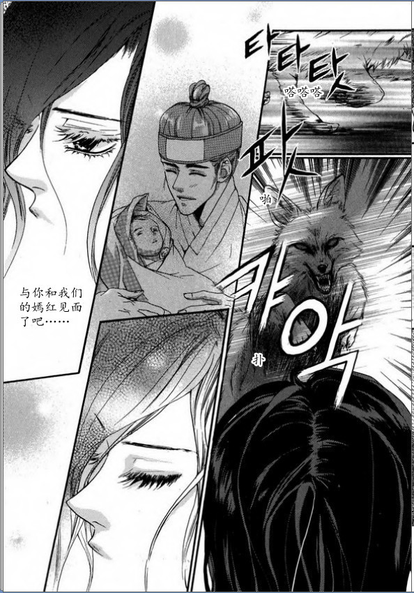 Oh, My浪漫九尾狐第17话图