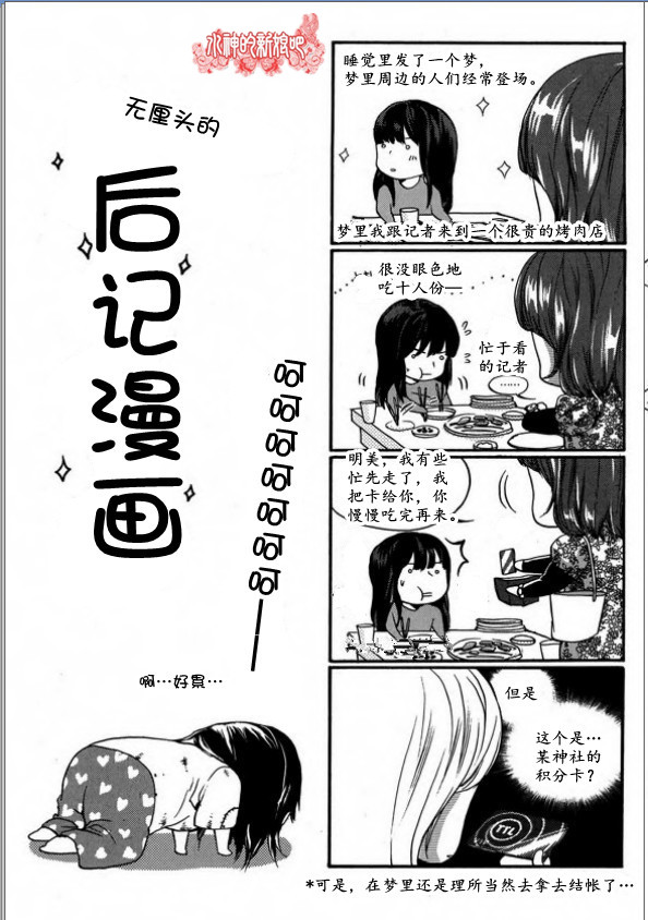 Oh, My浪漫九尾狐第17话图