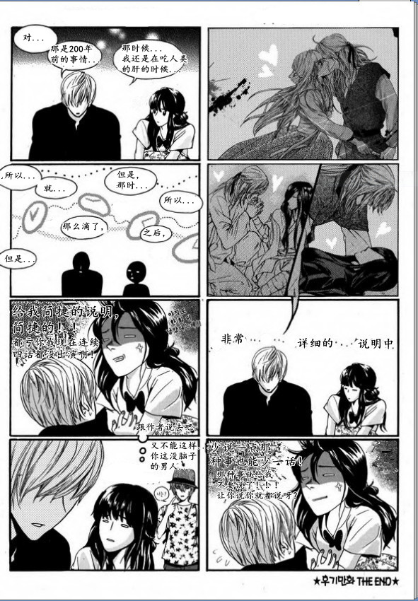 Oh, My浪漫九尾狐第17话图