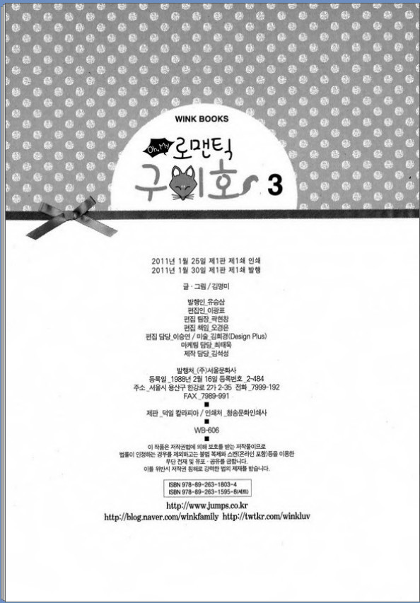 Oh, My浪漫九尾狐第17话图