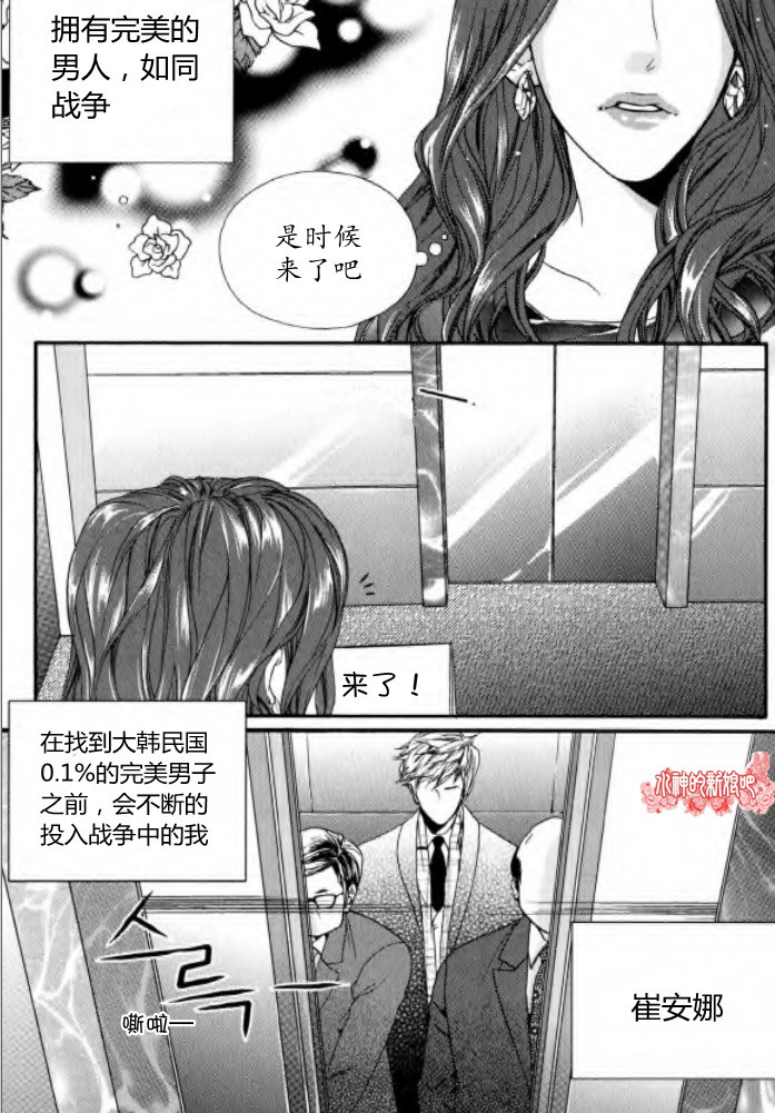 Oh, My浪漫九尾狐第21话图