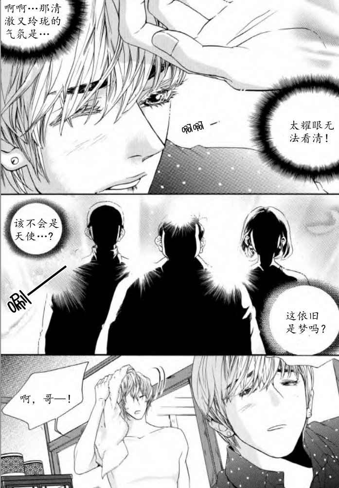 Oh, My浪漫九尾狐第23话图