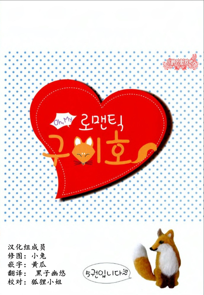 Oh, My浪漫九尾狐第24话图