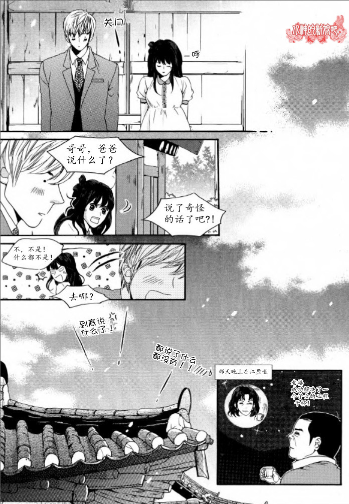 Oh, My浪漫九尾狐第24话图