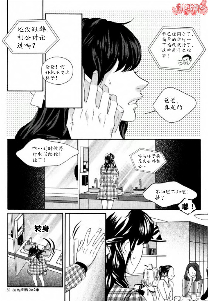 Oh, My浪漫九尾狐第26话图