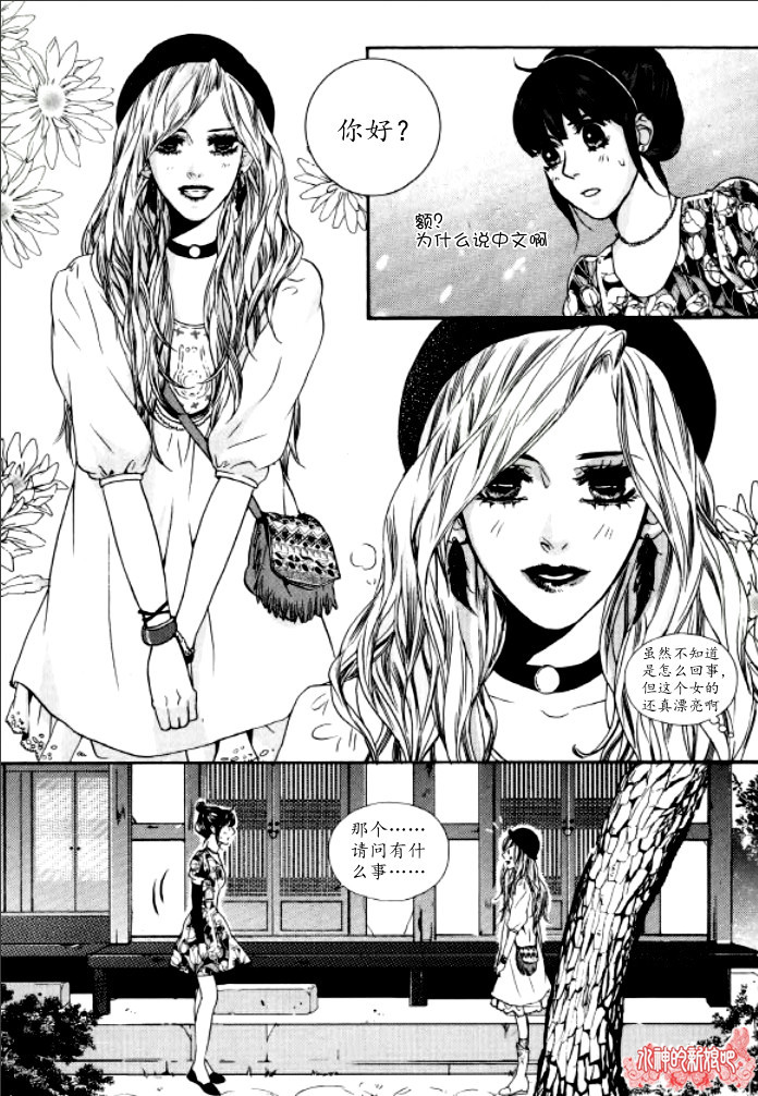 Oh, My浪漫九尾狐第28话图