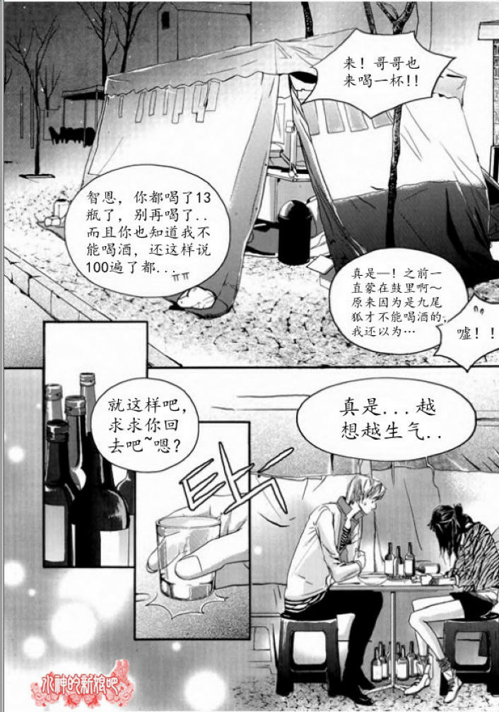 Oh, My浪漫九尾狐第3话图