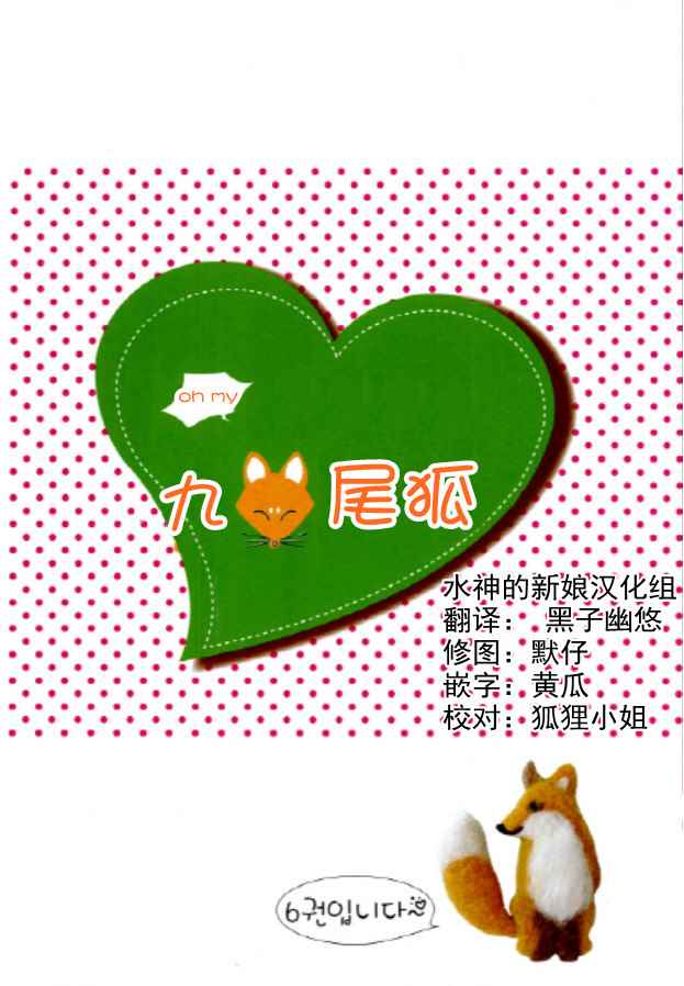 Oh, My浪漫九尾狐第30话图