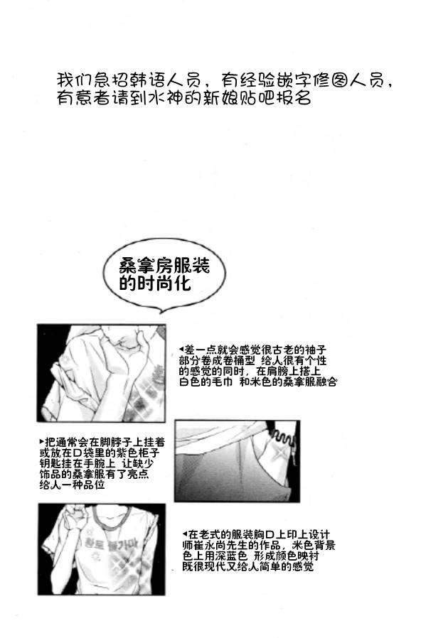 Oh, My浪漫九尾狐第31话图