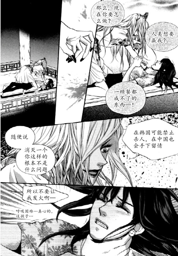 Oh, My浪漫九尾狐第33话图