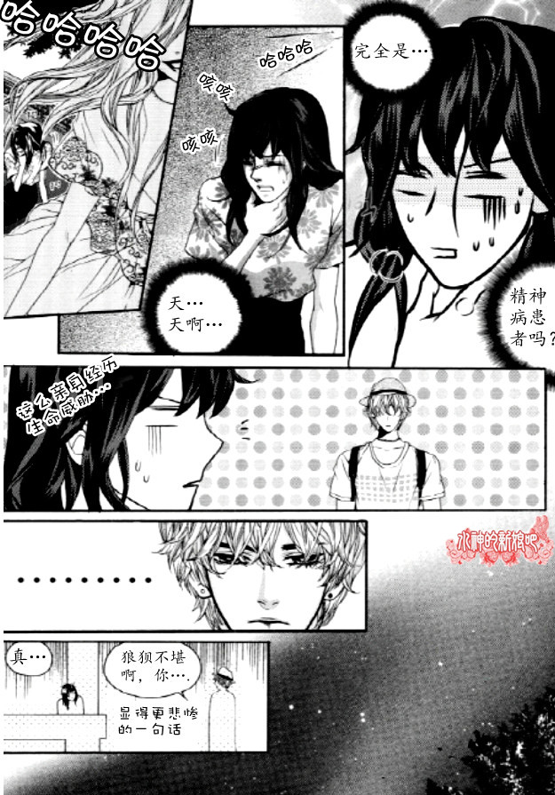 Oh, My浪漫九尾狐第33话图