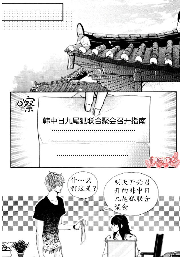 Oh, My浪漫九尾狐第33话图