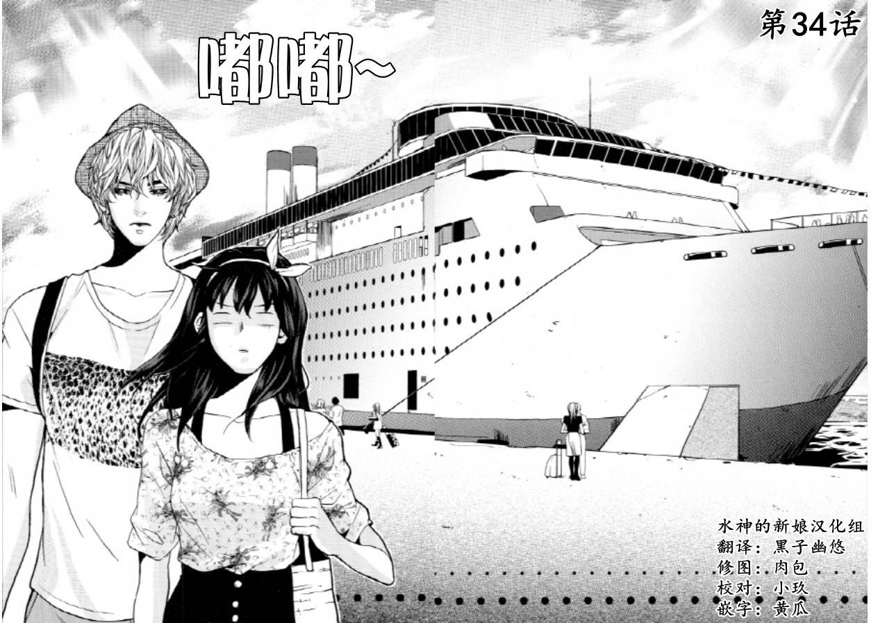 Oh, My浪漫九尾狐第34话图