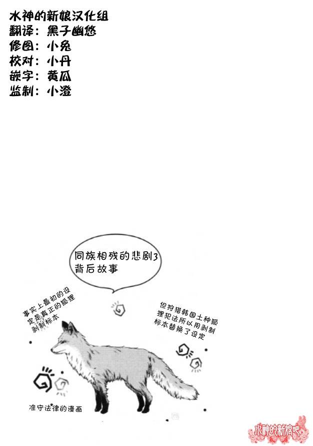 Oh, My浪漫九尾狐第39话图