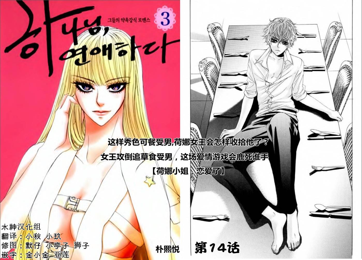 Oh, My浪漫九尾狐第39话图