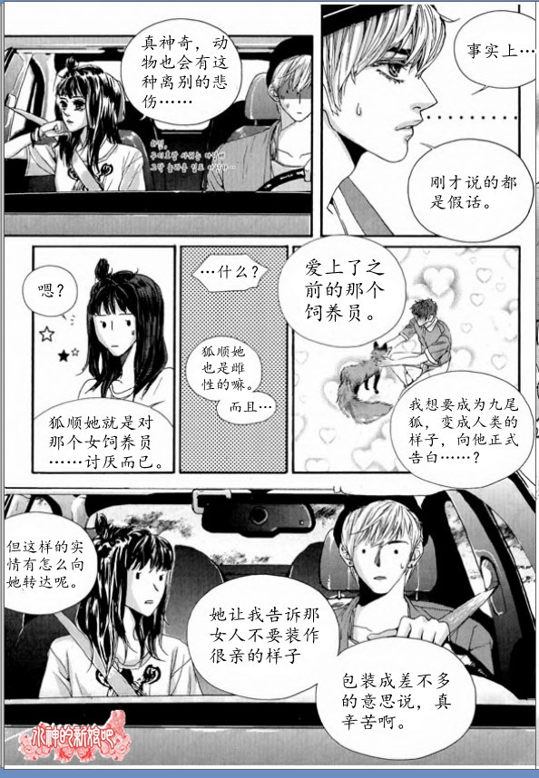 Oh, My浪漫九尾狐第4-5话图