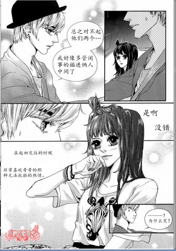 Oh, My浪漫九尾狐第4-5话图