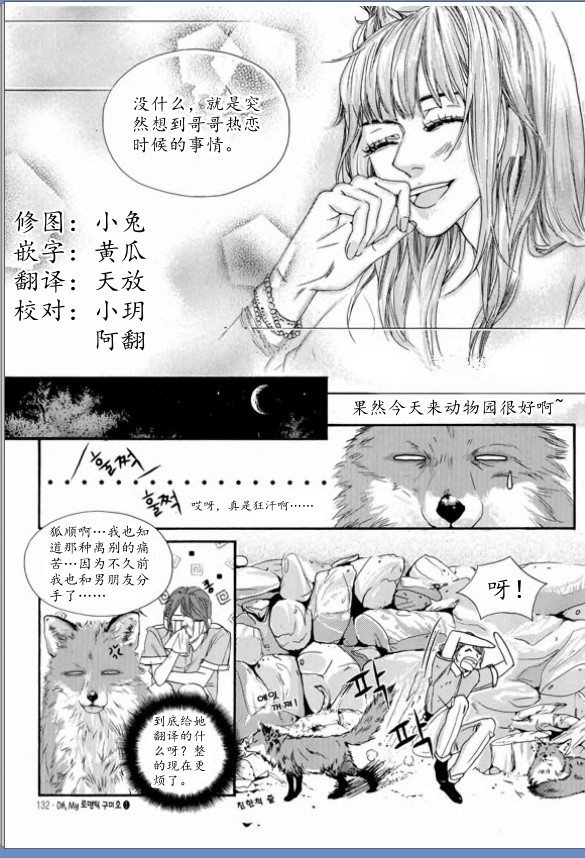 Oh, My浪漫九尾狐第4-5话图