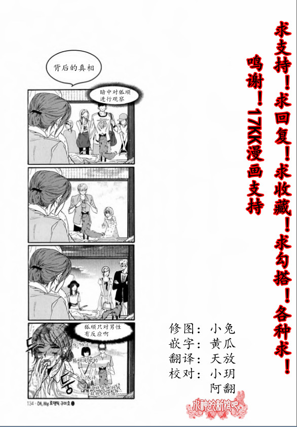 Oh, My浪漫九尾狐第4-5话图