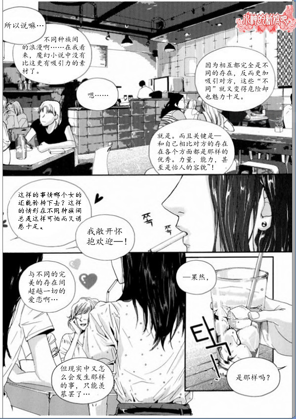 Oh, My浪漫九尾狐第4-5话图