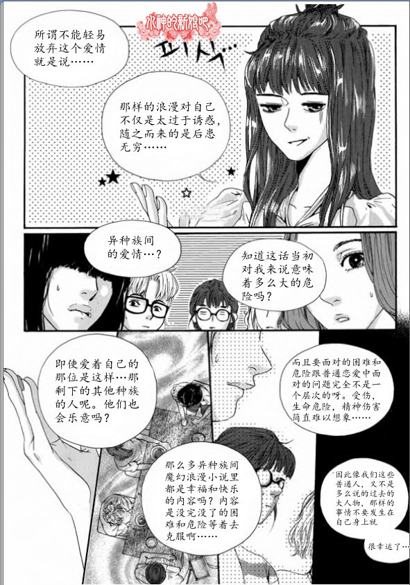 Oh, My浪漫九尾狐第4-5话图