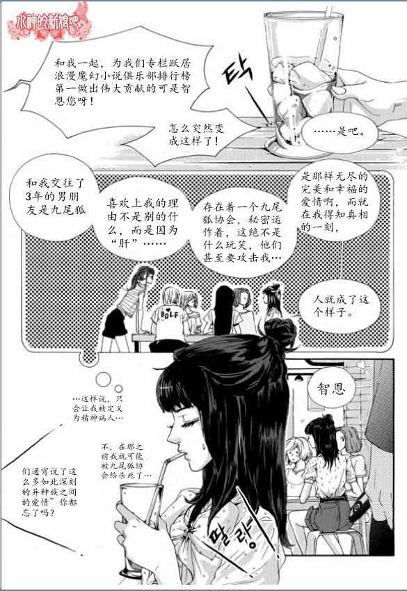 Oh, My浪漫九尾狐第4-5话图