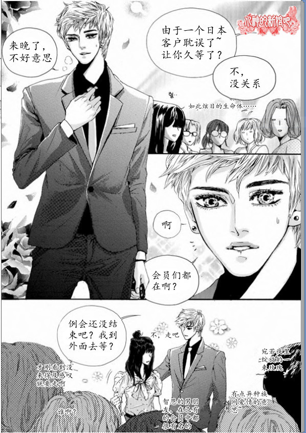 Oh, My浪漫九尾狐第4-5话图