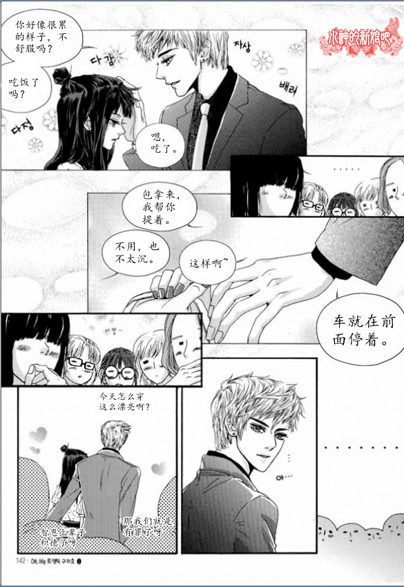 Oh, My浪漫九尾狐第4-5话图