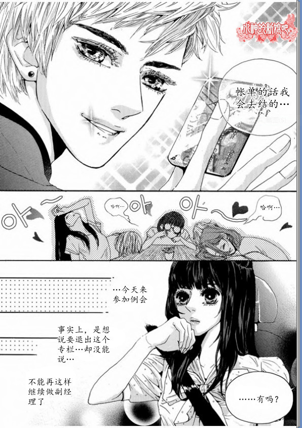 Oh, My浪漫九尾狐第4-5话图