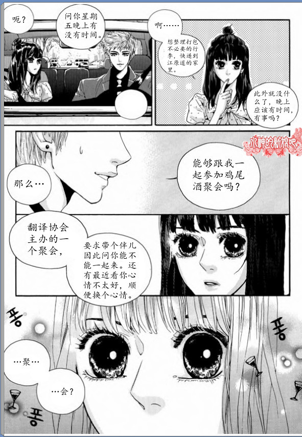 Oh, My浪漫九尾狐第4-5话图