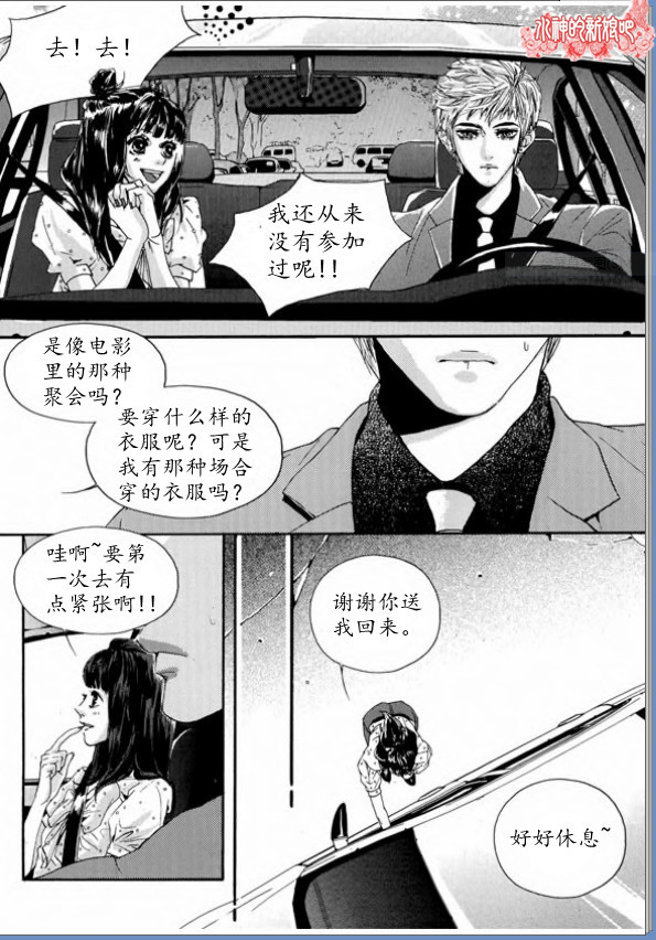 Oh, My浪漫九尾狐第4-5话图