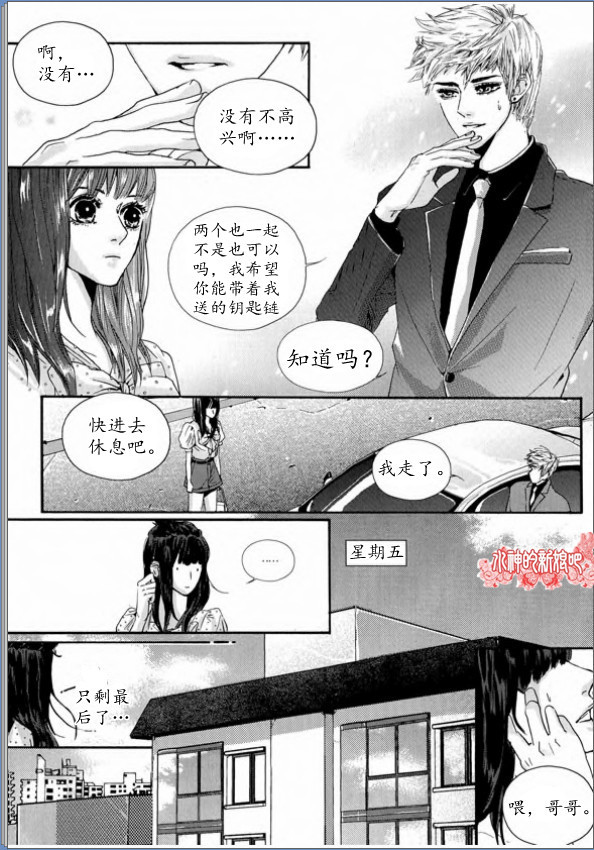 Oh, My浪漫九尾狐第4-5话图