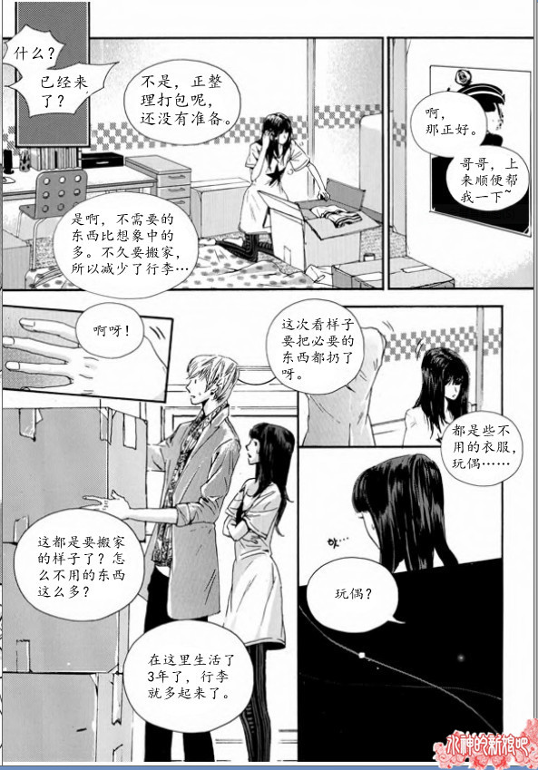 Oh, My浪漫九尾狐第4-5话图