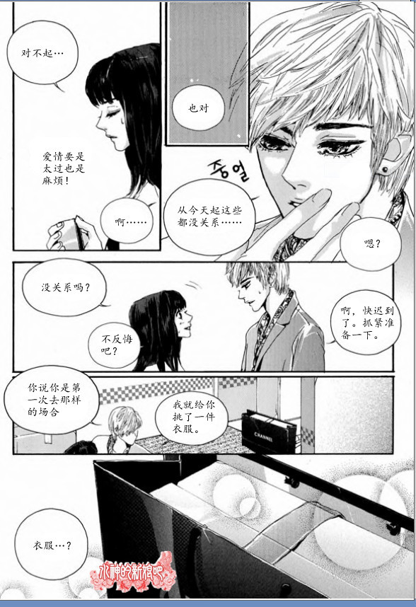 Oh, My浪漫九尾狐第4-5话图