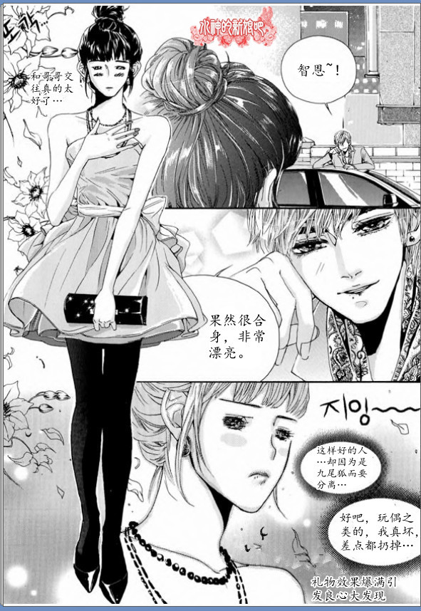 Oh, My浪漫九尾狐第4-5话图