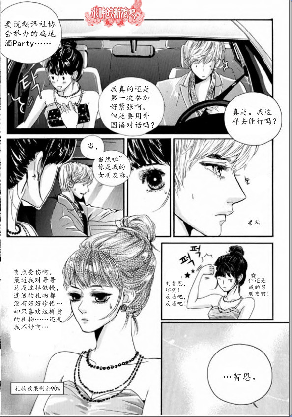 Oh, My浪漫九尾狐第4-5话图