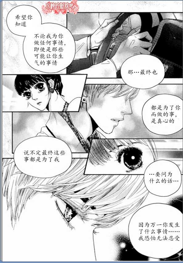 Oh, My浪漫九尾狐第4-5话图