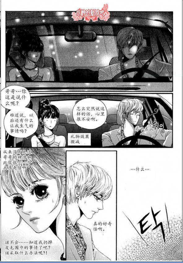 Oh, My浪漫九尾狐第4-5话图