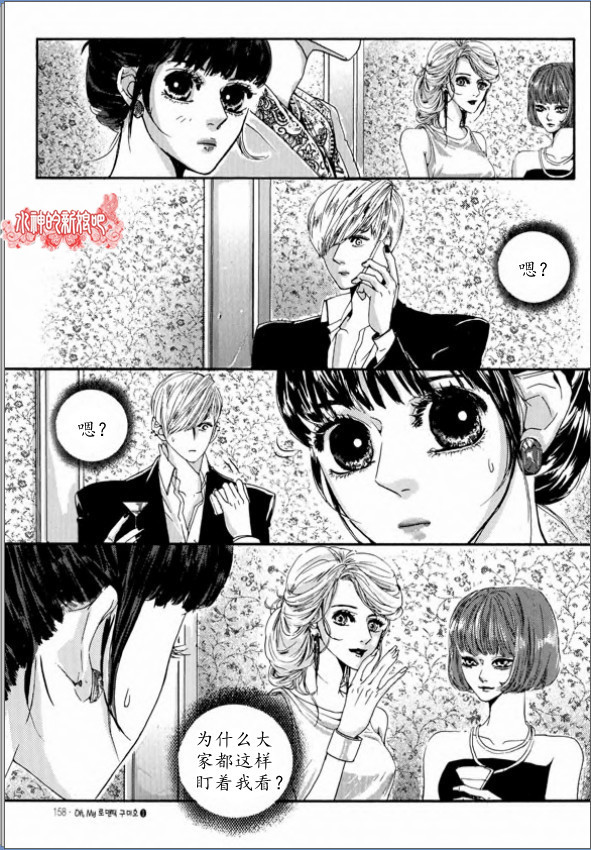 Oh, My浪漫九尾狐第4-5话图