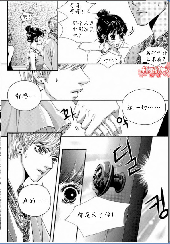 Oh, My浪漫九尾狐第4-5话图