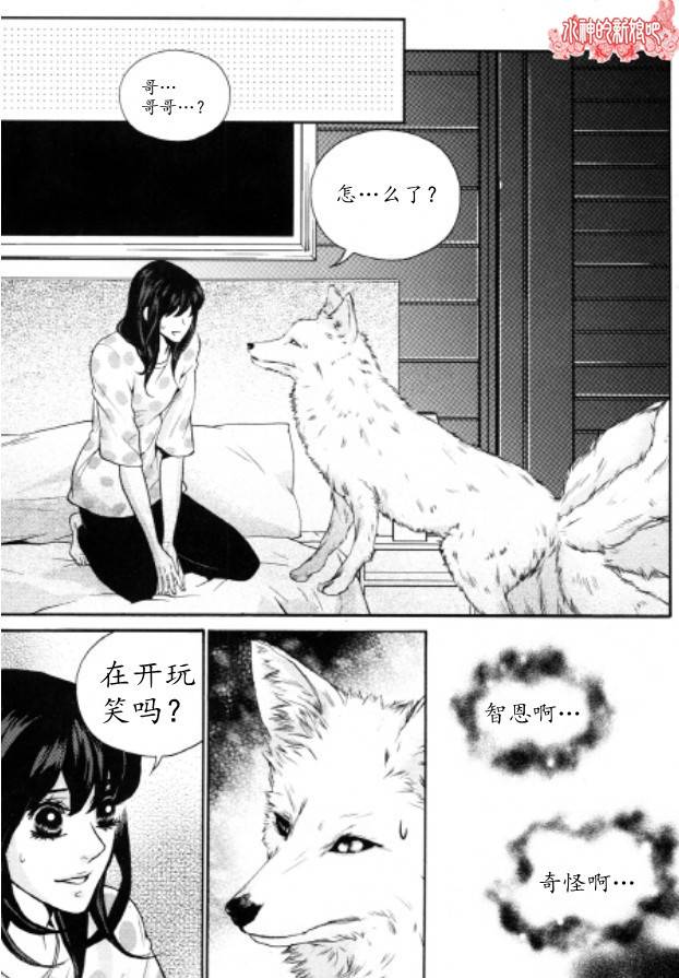 Oh, My浪漫九尾狐第40话图