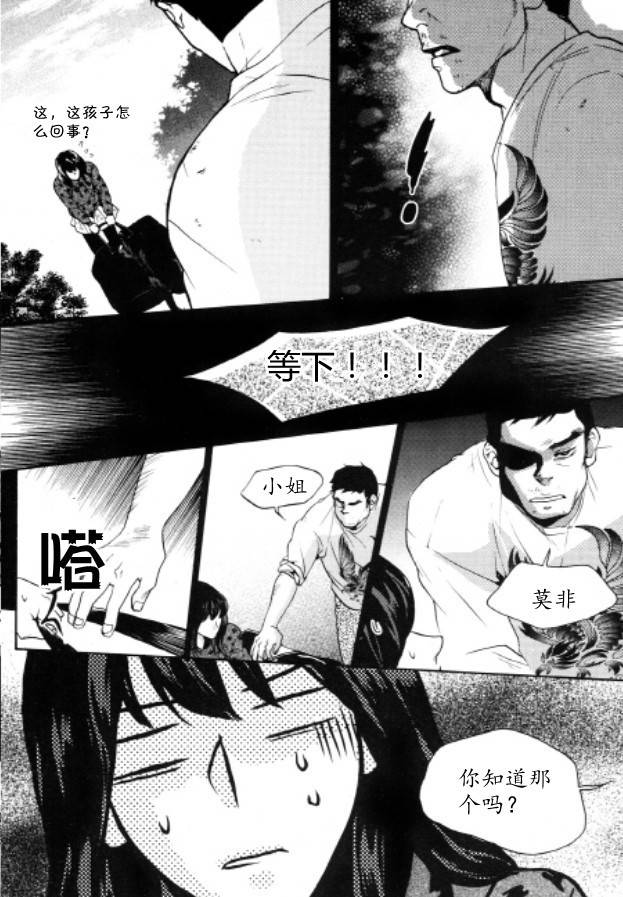 Oh, My浪漫九尾狐第41话图