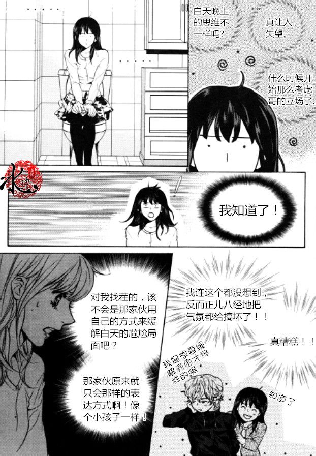 Oh, My浪漫九尾狐第44话图