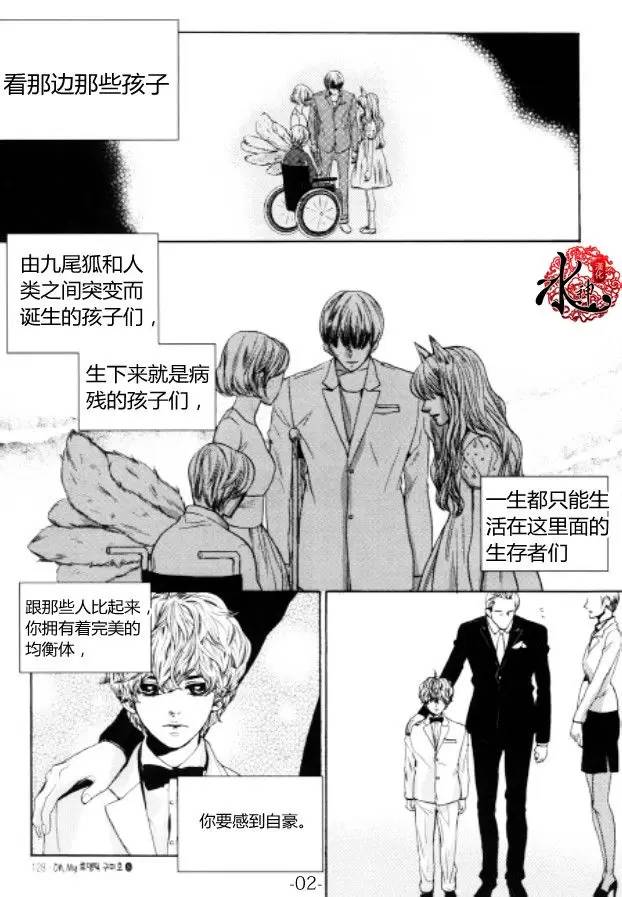 Oh, My浪漫九尾狐第45话图