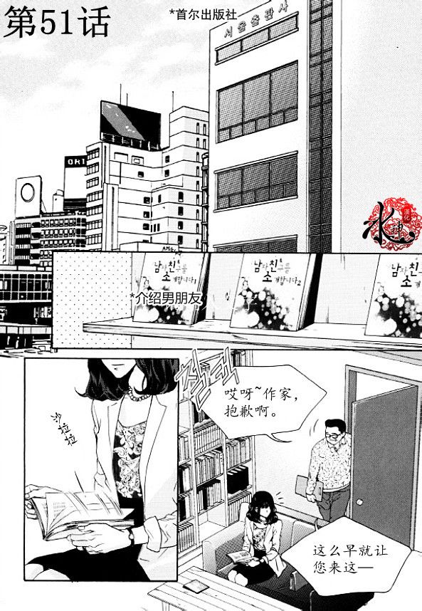 Oh, My浪漫九尾狐第51话图