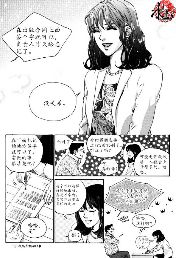 Oh, My浪漫九尾狐第51话图